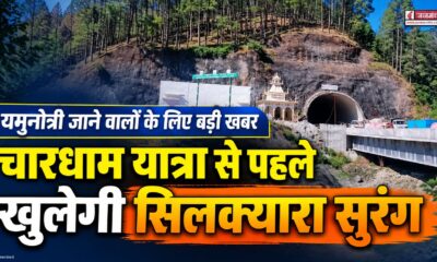uttarkashi news